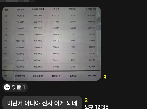 디럭스 수강생 카톡: 하루 정산 내역 9건, 매출 2,820,000원, 수익 164,124원