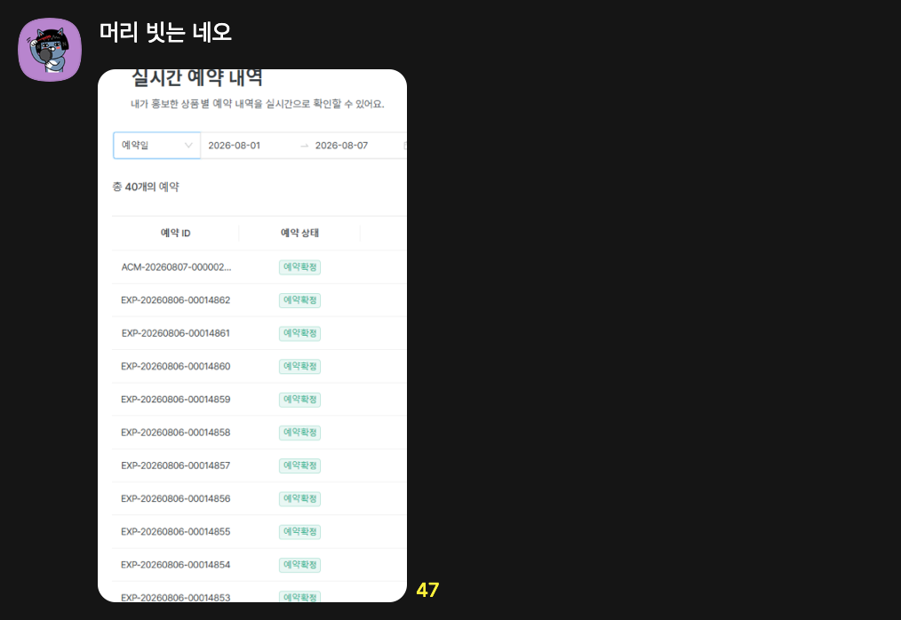 수강생 화면: 8월 1일부터 7일까지 총 40개의 예약