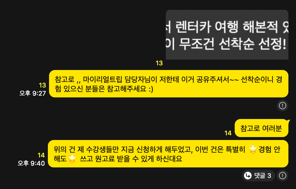 수강생 단톡방: 마이리얼트립 담당자가 공유해준 체험 모집, 경험이 없어도 쓰고 원고료를 받을 수 있다는 안내
