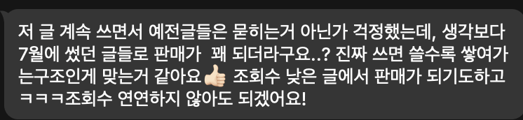 수강생 후기: 조회수 낮은 글에서도 판매가 된다