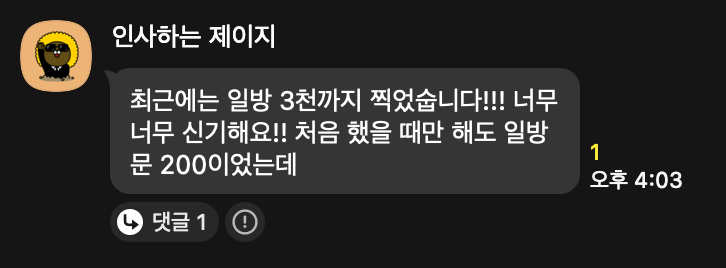 수강생 후기: 처음엔 일방문 200이었는데 최근 3천까지 찍었습니다