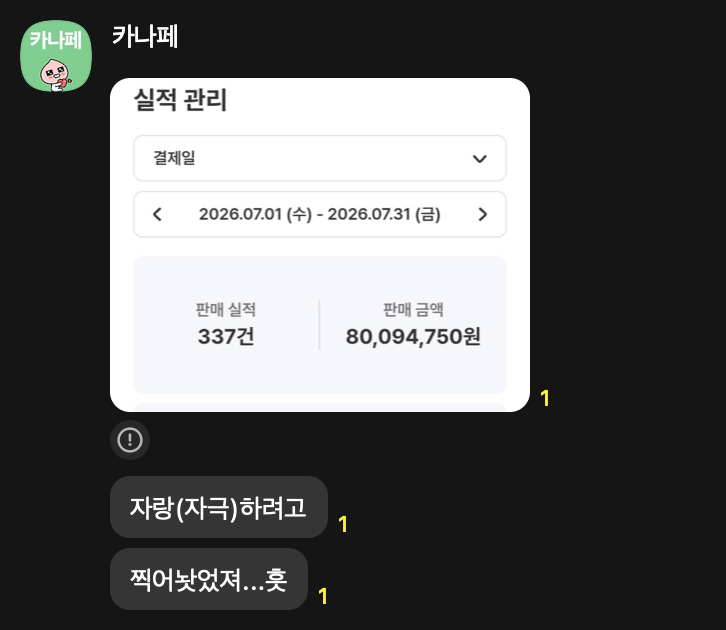 실제 수강생 판매 실적 337건 판매금액 80,094,750원 인증