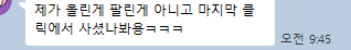 수강생 후기: 마지막 클릭에서 예약 발생