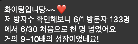 수강생 후기: 6/1 133명에서 6/30 처음 천 명 돌파, 9~10배 성장