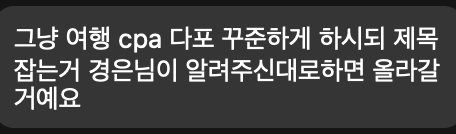 수강생 후기: 제목 잡는 법대로 하면 방문자 오른다