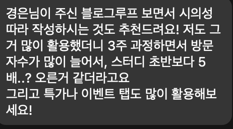 수강생 후기: 블로그루프 활용해 3주 만에 방문자 5배